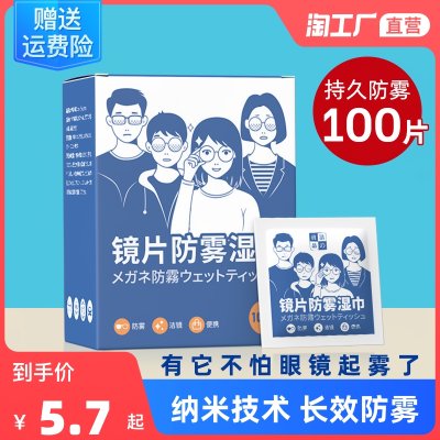 防雾擦眼镜湿巾镜片防起雾清洁眼镜布防眼睛起雾擦拭冬季除雾神器