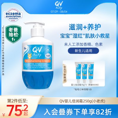 【老爸抽检】Ego QV婴儿润肤乳小老虎面霜补水保湿宝宝润肤身体乳