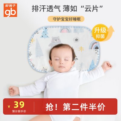 好孩子新生婴儿枕头云片枕0到1岁平枕巾四季吸汗透气宝宝纱布抗菌