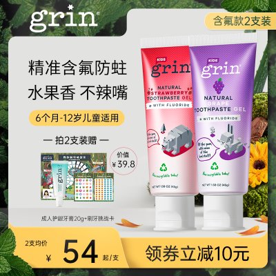 grin儿童牙膏婴儿0到-3一6一12岁含氟防蛀以上一岁防龋齿宝宝牙膏