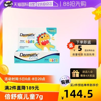 【自营】Dermatix倍舒痕祛疤膏7g小恐龙儿童宝宝去疤烫伤凝胶