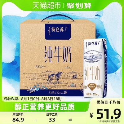 蒙牛特仑苏纯牛奶250ml*16盒整箱学生早餐奶高端（新旧包装混发）