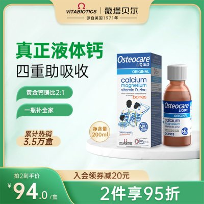 英国vitabiotics薇塔贝尔钙镁锌液体钙孕妇成人儿童中老年人200ml