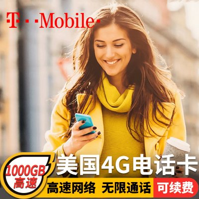 美国电话卡T-mobil手机卡高速4G/5G上网流量卡支持ESIM开通可续费