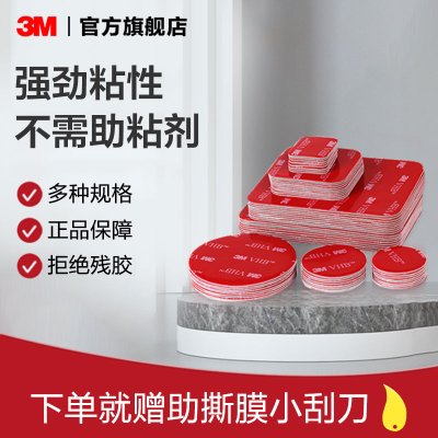 3M强力双面胶粘墙胶带胶片摆件粘贴防水etc专用背胶车用yw