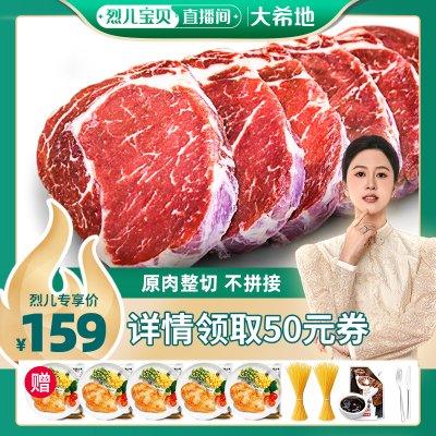 【大希地】家用牛排新鲜牛肉原肉整切10片儿童黑椒菲力西冷牛扒厚