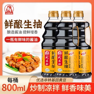 YQ-巧媳妇鲜味生抽鲜酿生抽调味卤炖炒菜凉拌酿造生抽800ml*3-YU