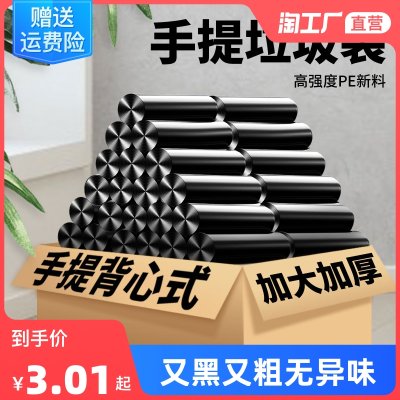 黑色垃圾袋家用手提式加厚办公室大号背心式加大厨房宿舍清洁袋