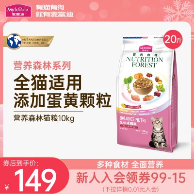 麦富迪猫粮营养森林成猫幼猫主粮10kg猫饭猫食英短流浪猫粮20斤40