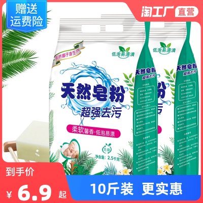 10斤洗衣粉天然皂粉大袋家庭用实惠装香味持久留香学生强力去污10