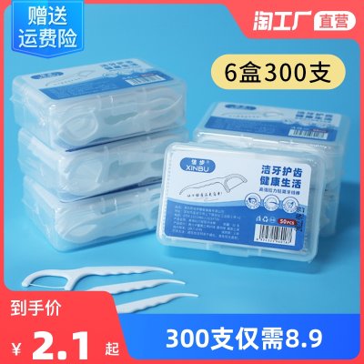 300支超细高分子细滑牙线棒一次性牙签牙线便携牙线盒牙线签600支