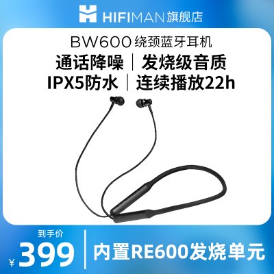 HIFIMAN海菲曼BW600无线蓝牙耳机挂脖式颈挂式降噪运动跑步耳麦