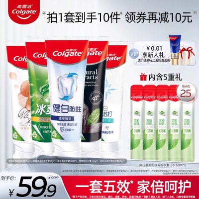 高露洁牙膏多效护理实惠家庭装套组防蛀温和亮白清新口气5支装T