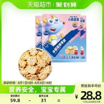 小鹿蓝蓝宝宝婴儿有机树莓椰子饼干强化钙铁锌儿童零食80gX3盒