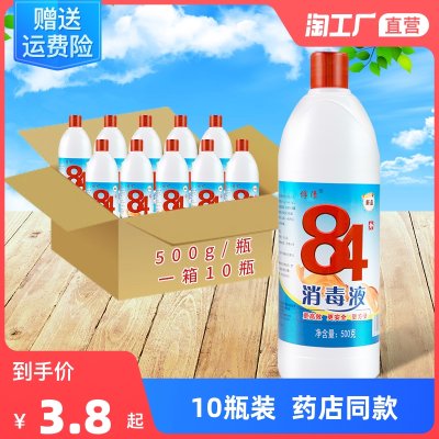 正品84消毒液瓶装含氯家用除杀菌衣物漂白衣服家庭室内酒店消毒水