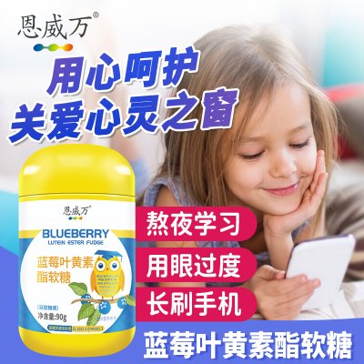3瓶装蓝莓叶黄素酯软糖儿童上班族可与眼疲劳干涩酸胀类产品同服