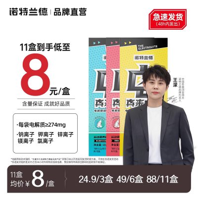 诺特兰德电解质冲剂粉电解质水运动健身饮料粉官方正品维生素饮料