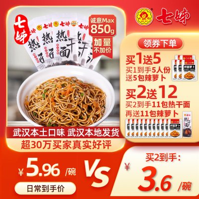 【心愿乔迁宠粉日】七姊武汉热干面正宗湖北特产碱水面挂面速食面