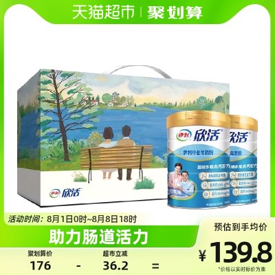 伊利欣活中老年成人高钙奶粉800g*2罐礼盒装富硒成年早餐冲饮奶粉