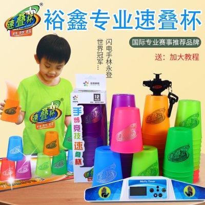裕鑫速叠杯飞叠杯比赛专用儿童益智飞碟杯子幼儿园小学生竞技玩具
