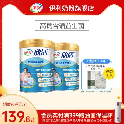 伊利欣活中老年奶粉高钙营养品成人奶粉送礼老年人正品官方旗舰店