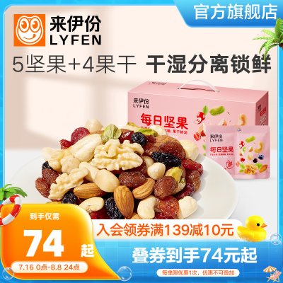 来伊份每日坚果750g/30包混合干果礼包休闲果干零食礼包