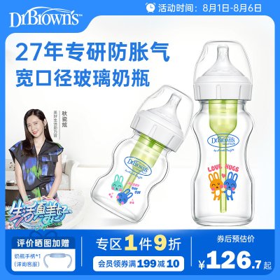 布朗博士新生婴儿防胀气宽口径玻璃奶瓶0-6个月1岁以上防呛吐奶