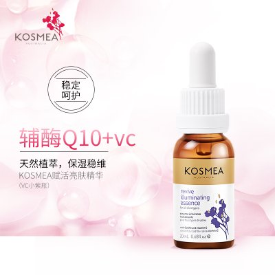 【官方正品】KOSMEA/蔻诗美赋活亮肤精华液 维c果油 （VC小紫瓶）