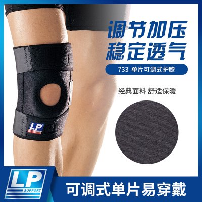 LP 733 双弹簧支撑型护膝 网排足篮羽毛球运动半月板护具髌骨护套