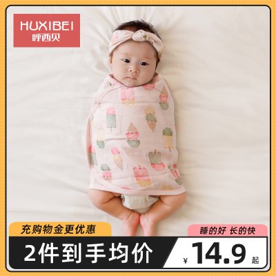 呼西贝新生婴儿睡袋用品宝宝抱被包巾棉纱布防惊跳襁褓四季款通用