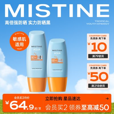 Mistine小黄帽防晒霜乳SPF50泰版面部防紫外线隔离男女军训蜜丝婷