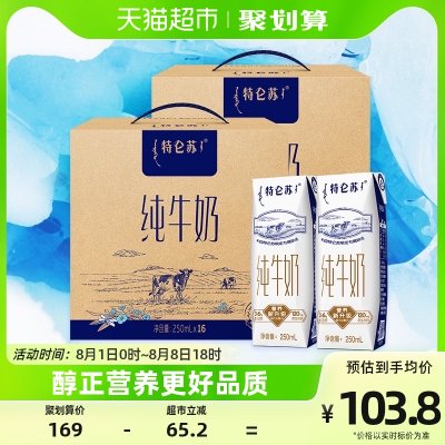 蒙牛特仑苏纯牛奶250ml*16盒*2箱营养早餐奶高端（新旧包装混发）