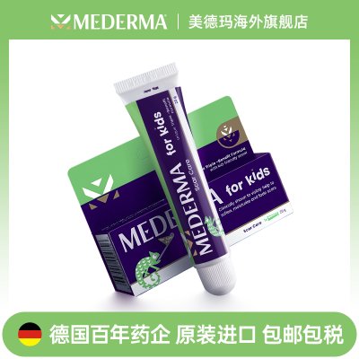 mederma美德玛儿童宝宝专用去疤膏德国进口去疤痕修复凝胶 20g/支