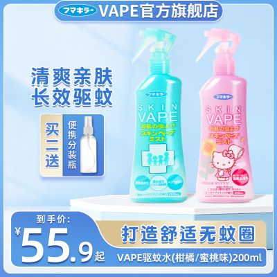 VAPE未来日本进口驱蚊水防蚊喷雾宝宝防蚊液婴儿防蚊虫叮咬户外用