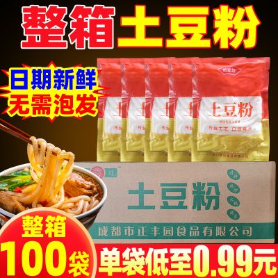 正宗鲜土豆粉商用180g*100袋装整箱麻辣烫火锅冒菜速食土豆粉条