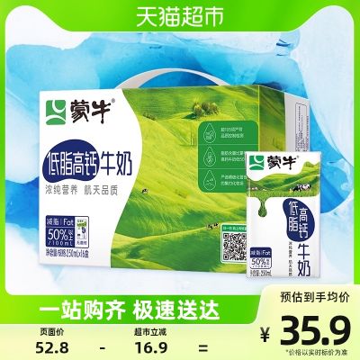 蒙牛低脂高钙牛奶250ml*16盒整箱早餐牛奶高钙牛奶
