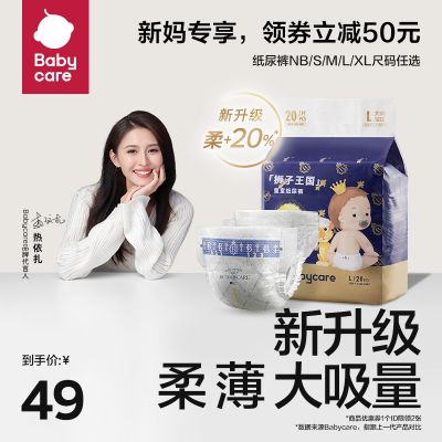 babycare纸尿裤皇室狮子王国mini装新生婴儿bbc 超薄透气尿不湿片