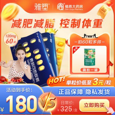 雅塑奥利司他胶囊减肥药瘦减脂减重身官方正品旗舰店OTC国药认证