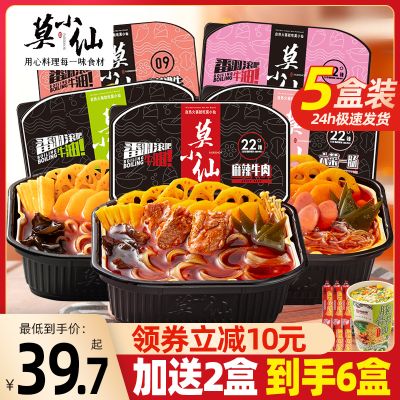 莫小仙自热小火锅6盒整箱懒人速食食品自助自煮重庆麻辣嗨自热锅