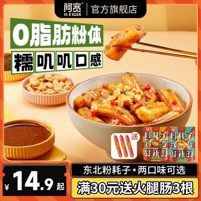 阿宽粉耗子东北特产网红速食懒人土豆粗粉条方便食品夜宵拌粉3袋