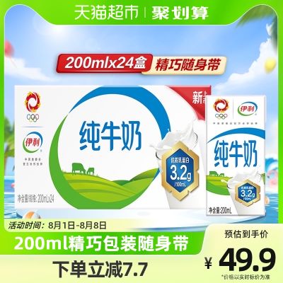 伊利纯牛奶【200ml】*24盒/箱便携装优质乳蛋白学生营养早餐奶