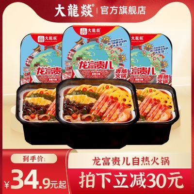 大龙燚龙富贵自热小火锅方便速食夜宵网红自煮牛油火锅懒人零食