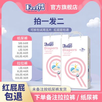 菲娅纸尿裤s特惠装超薄柔软M透气尿不湿大吸量xxl新生儿l男女宝宝