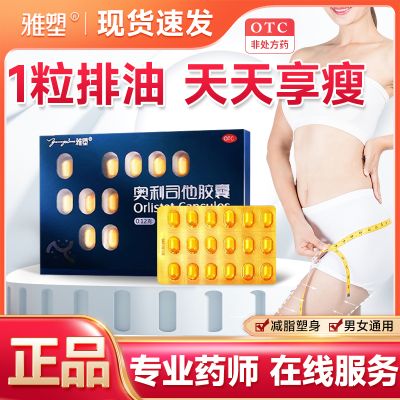 雅塑奥利司他胶囊120mg*18粒wg减肥抗肥胖减脂排油药正品旗舰店