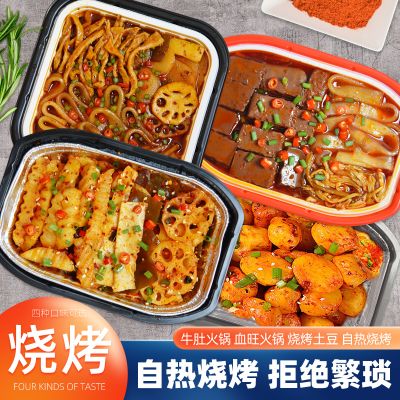 网红自热烧烤小火锅4盒装 自助速食牛肚麻辣小吃四川夜宵友味来