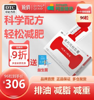 奥利司他胶囊正品减肥药脂瘦身燃脂排油产品官方旗舰店OTC男士女