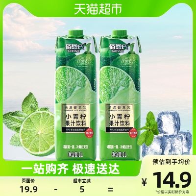 佰恩氏NFC鲜榨小青柠汁柠檬汁饮料无添加果蔬汁网红饮品1L*1瓶装