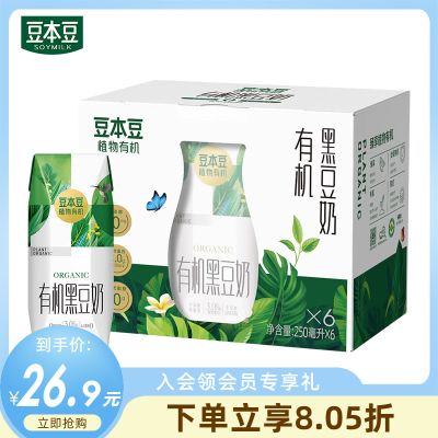 豆本豆植物有机黑豆奶6瓶*250ml早餐植物蛋白豆奶饮料
