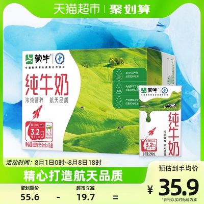 蒙牛纯牛奶250ml*16盒整箱营养健康早餐纯奶