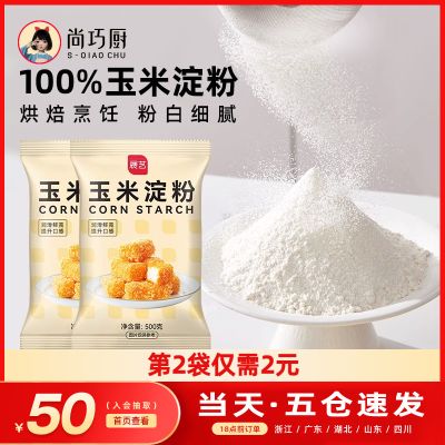 展艺玉米淀粉食用烘焙原料蛋糕面粉家用生粉勾芡雪媚娘专用自发粉